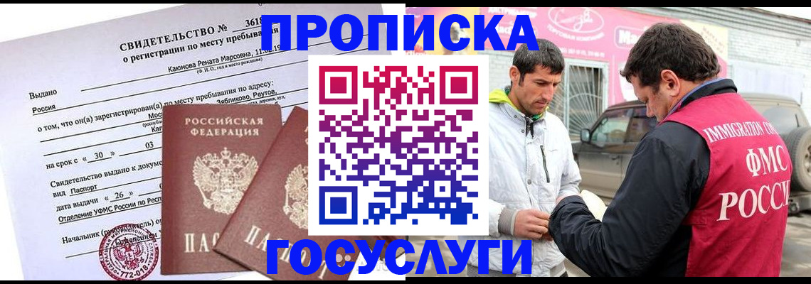 прописка в квартире в Улан-Удэ