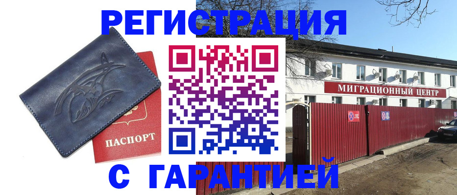 миграционный учет в Улан-Удэ