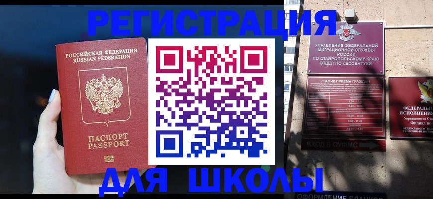 временная регистрация адрес в Улан-Удэ